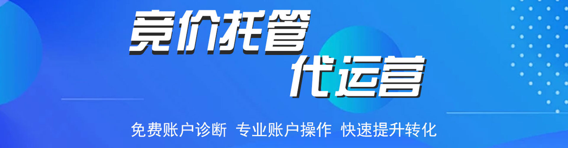 定边竞价开户推广